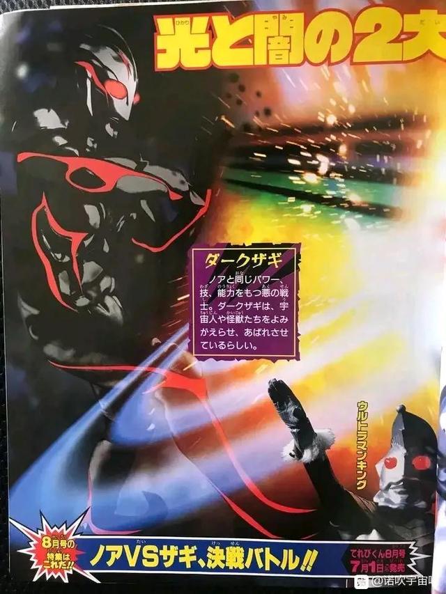 N系列第一使者，诺亚奥特曼大百科