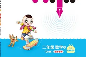 典中点二年级下册数学青岛版五四制（共170页可收藏打印）图片