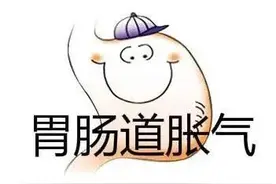 胃肠胀气~感到腹部饱胀，可过多地嗳气，或从肛门排气（放屁）图片