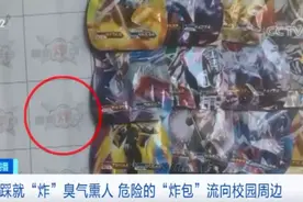 央视曝光！这种热销玩具「有剧毒」！孩子非常喜欢买图片