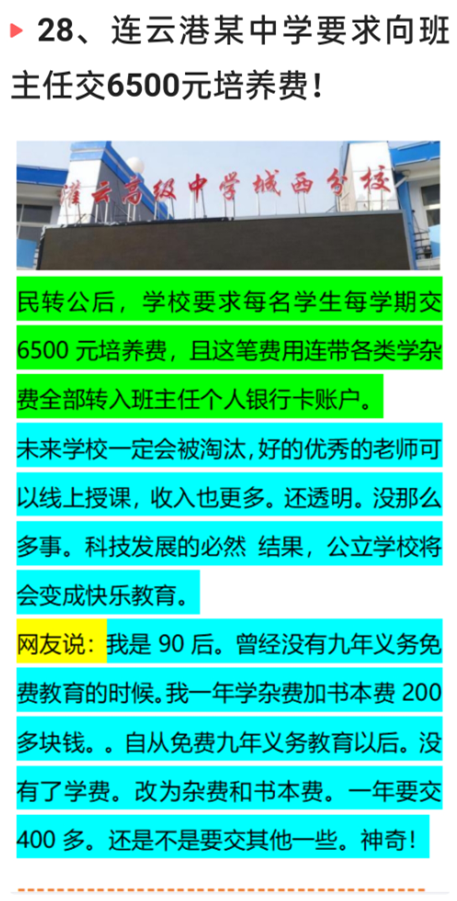 3月24日深夜，中国传来29个新消息，取消教师编制动了谁的奶酪？
