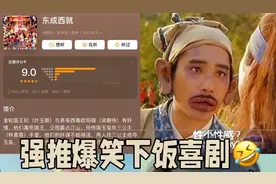 九部超级下饭喜剧电影🎬，太好笑了吧图片