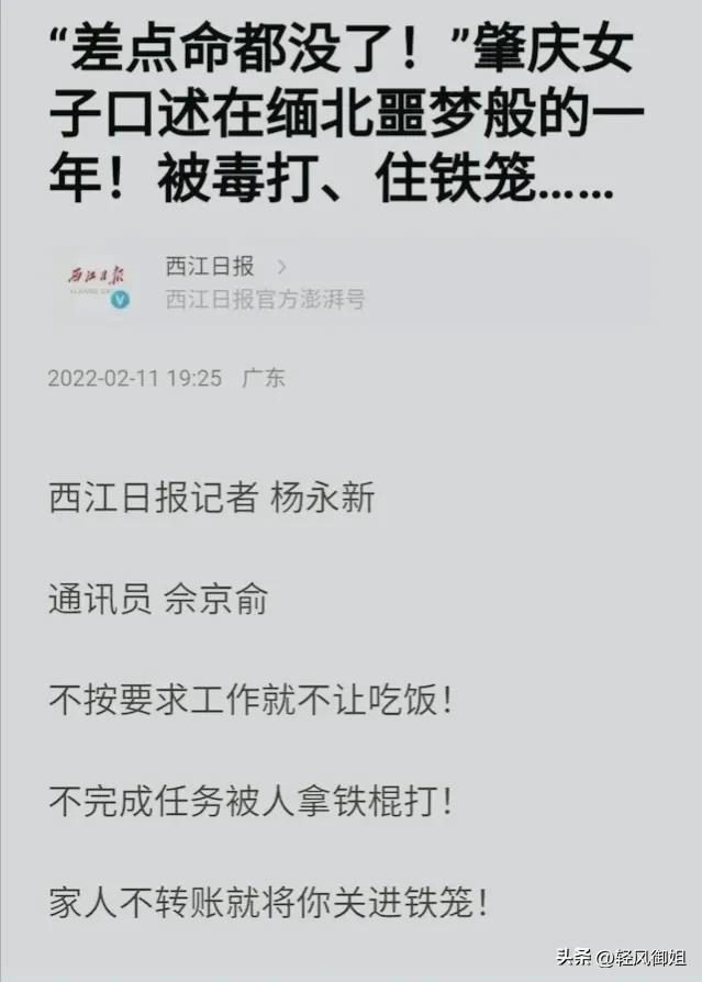不要去缅北！诈骗卖淫割腰子有去无回，幸存者讲述生不如死的经历