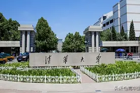 清华大学——高考院校介绍系列图片