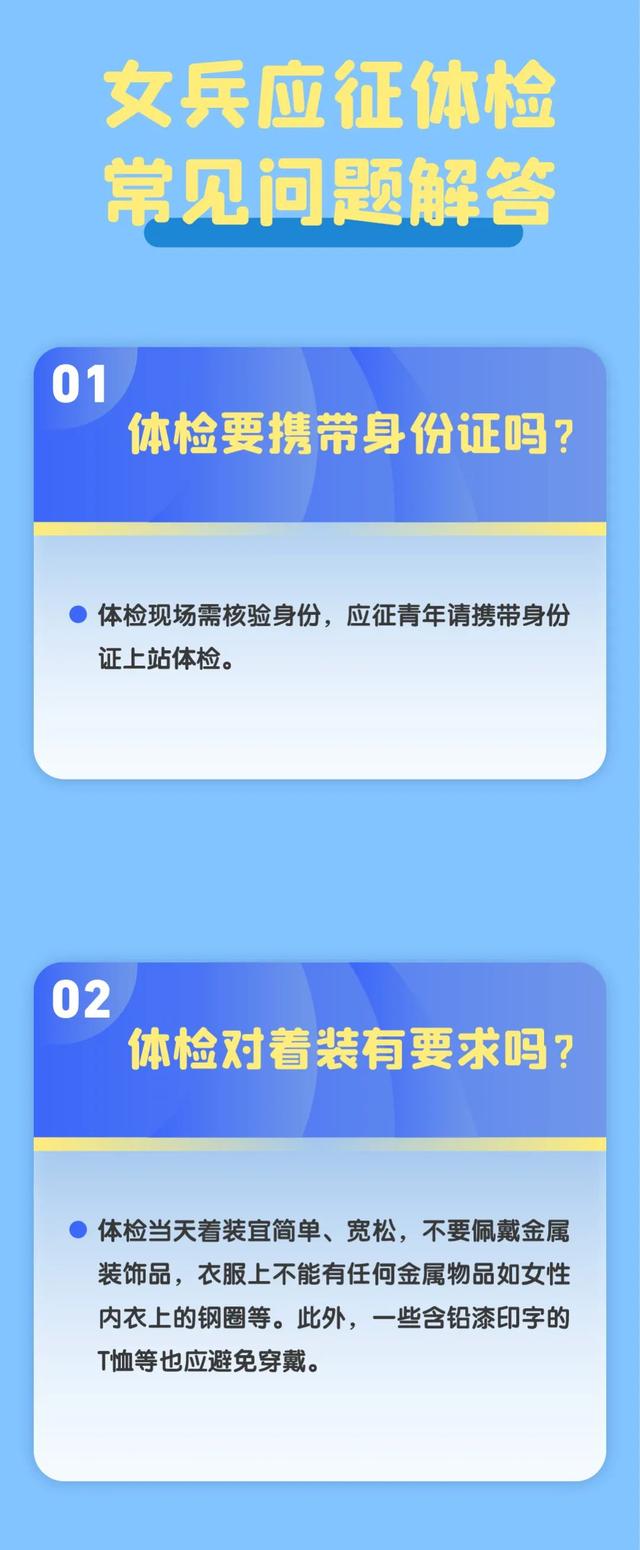 速看！女兵体检标准来了