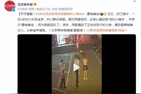 3岁女孩走丢，面对询问称“我叫小美女”逗乐民警图片
