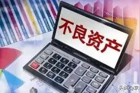 不良资产行业的五十八条专业术语图片