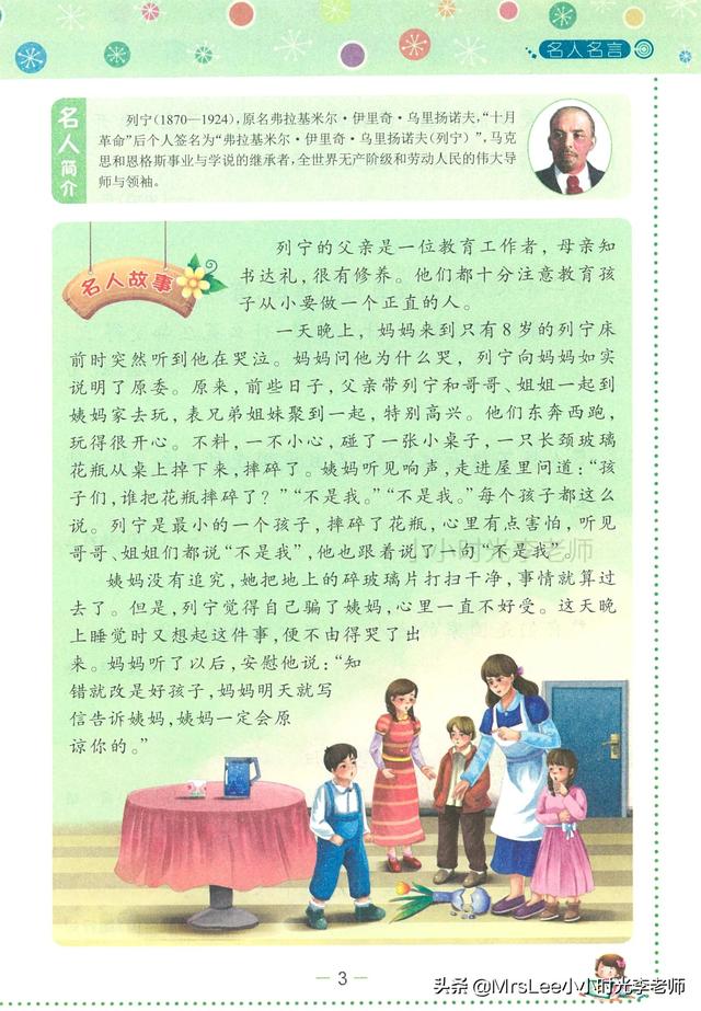 名人名言·故事积累320页（一）