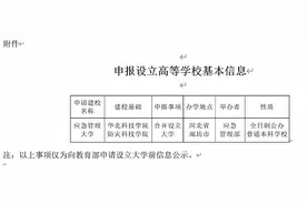 应急管理部：拟向教育部申报设立应急管理大学图片