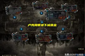 DNF：被忽视的摸金副本！能出可交易传说，可制作好看的幻化胚子图片