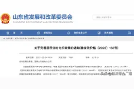 最新！下月起，山东居民用电价格有变图片