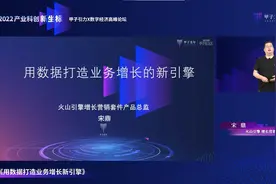火山引擎：用数据打造业务增长的新引擎 | 甲子引力X图片