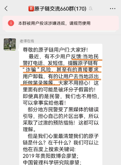 原子币骗局全面崩溃：合伙人曝出电脑都是租的，相关微信群被封杀，头目逃匿海外...