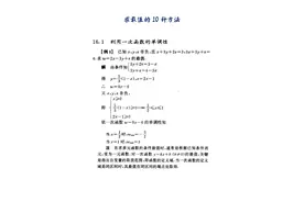 高中数学求最值学不会？其实就这10种方法，谁学谁拿满分图片