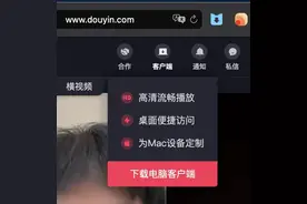 大屏直接刷短视频：抖音上线Mac客户端图片