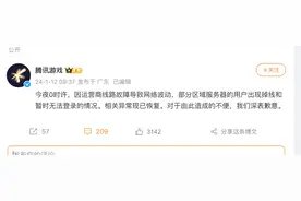 腾讯游戏回应服务器崩溃：运营商线路故障图片