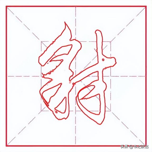 每日一字395：豺
