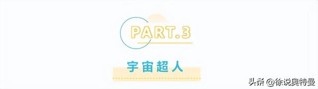 奥特曼、超人力霸王、咸蛋超人，还傻傻分不清楚？