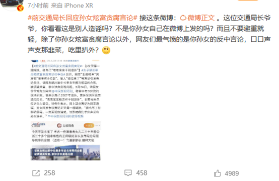 退休局长孙女豪言“我家存款有九位数”，这下好了，全国都知道了