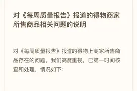 央视曝光得物直播间所售产品抽查不合格率达50%，得物深夜回应图片