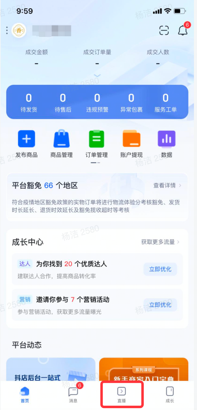 全量上线!抖店APP四大升级助力商家提升经营能力