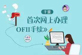 法国签证生效手续怎么申请？OFII可以在网上办理啦图片