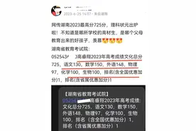 理科725分！文科674分！2023湖南省文理科最高分出炉！图片