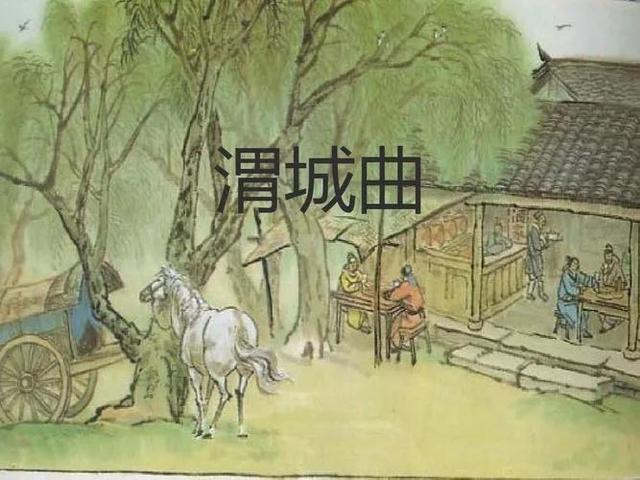 《灞桥折柳》典故里话送别