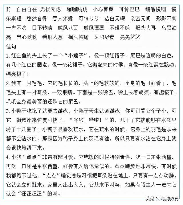 海韵教育丨小学语文四年级（下册）单元同步教材写作指导及范文
