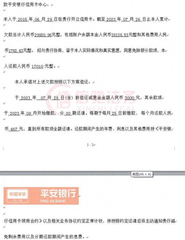 华夏逾期怎么协商，信用卡逾期后如何协商还款金额 配图05