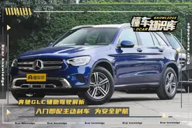 入门就有主动刹车，全面解析奔驰GLC的智能辅助驾驶技术图片