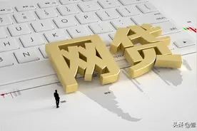 还清网贷后开具“结清证明”真的有用吗？网友：有啥用图片