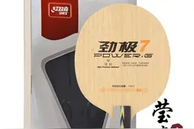 乒乓球拍推荐第三弹（前一篇出现了一点问题）图片