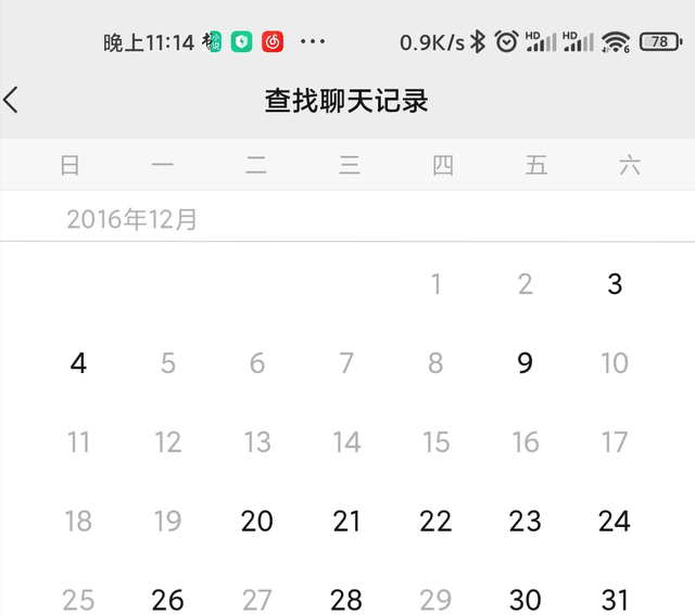 微信记录能查到几年的？来看看你的聊天记录能查到多久以前