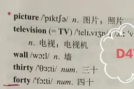 外研版英语七上核心词汇（D47）图片