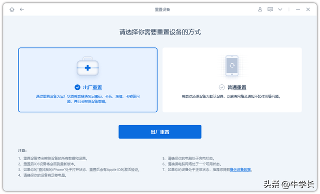 【2023】总结苹果手机-iPhone恢复出厂设置的 3 种方法！