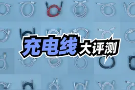 35款充电线评测：花145元买的线是智商税吗？9块9的线能用吗？图片