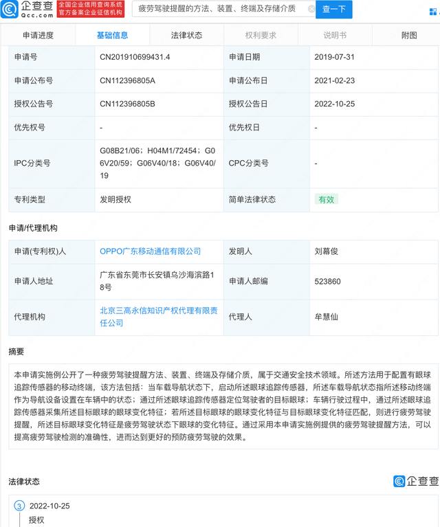 智慧出行未来！OPPO追踪眼球专利可检测疲劳驾驶，开车安全感拉满