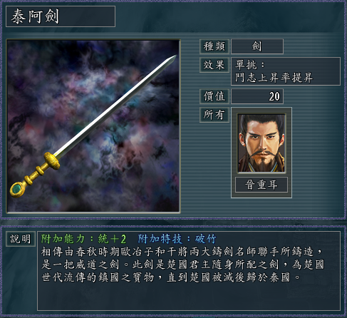 三国志11血色衣冠中的宝物给哪些武将能够发挥最大的威力？剑类篇