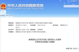 教育部明确！新增乡村治理专业，列入本科招生计划图片