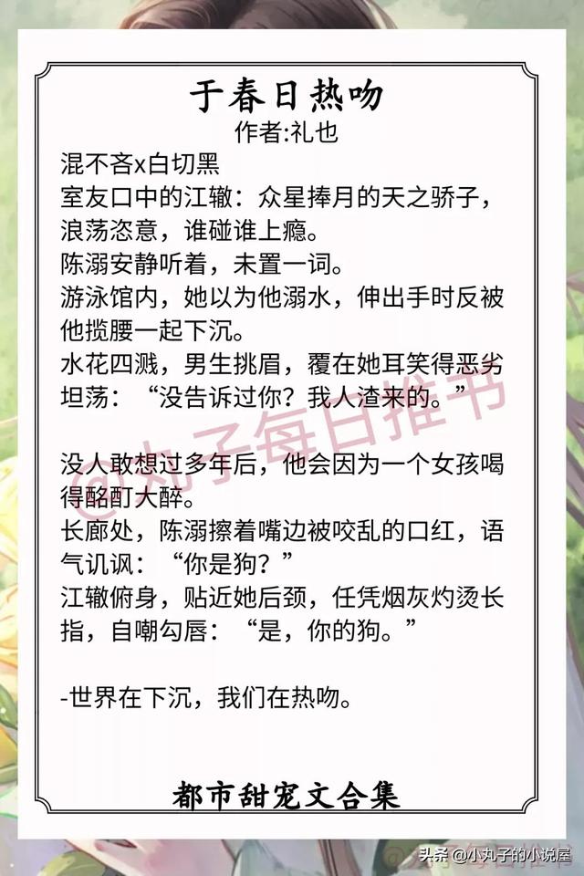 强推!都市甜宠文,《恣意》《于春日热吻》《戴好头盔谈恋爱》赞