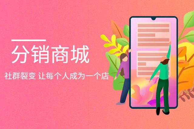 分销商城APP有哪些功能