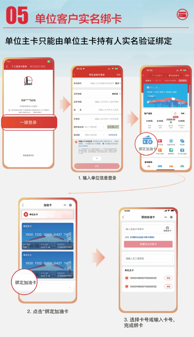 中国石化发布新版加油卡，线上统一绑卡业务升级