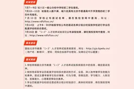 @初二学生，北京2023年“1+3项目”有这些变化图片