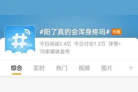 阳了为何会浑身疼？专家：男性比例更高！出现这些症状，可能演变成重症图片