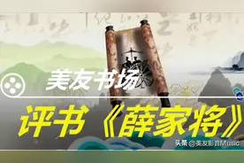 评书《薛家将》全集（第五十六回至第六十回）图片