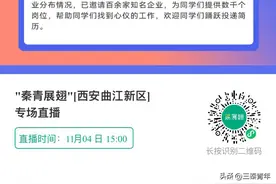 2022年陕西青年就业招聘直播带岗——西安曲江新区专场来啦！图片