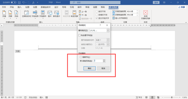 在WORD文档插入页码的方法