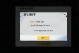 和平精英#灵敏度调试方法及三指键位分享码图片