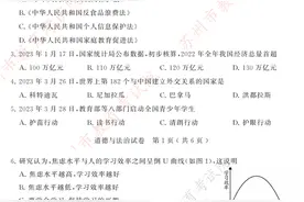 权威发布！2023年苏州市中考道德与法治试题+参考答案图片